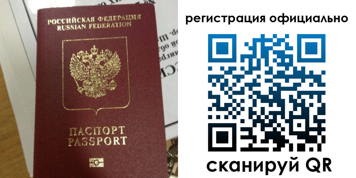 временная регистрация недорого в Камне-на-Оби