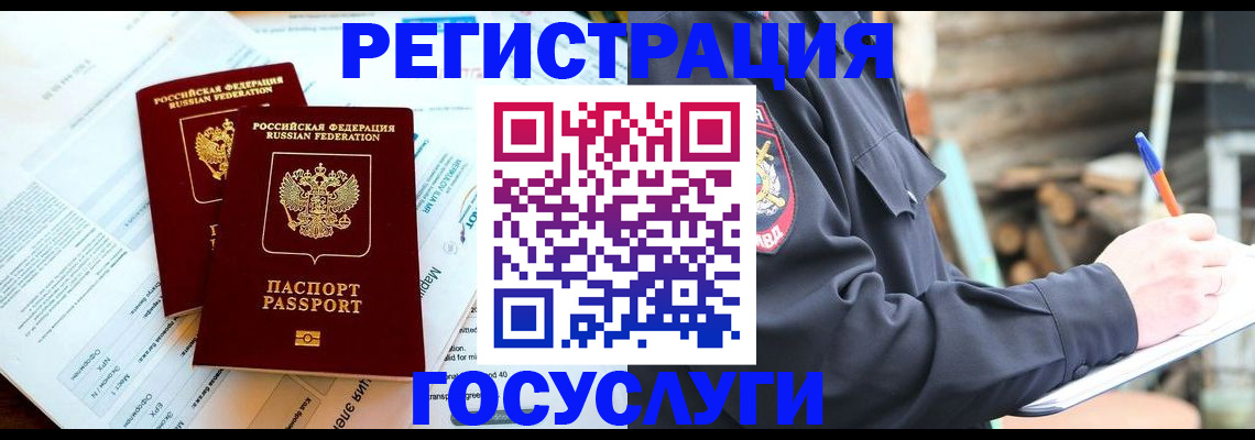 прописка иностранных граждан в Камне-на-Оби
