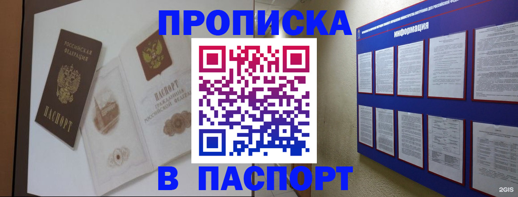прописка паспорт в Камне-на-Оби